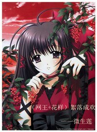 (網王+花樣同人)絮落成歡