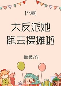 八零大杂院小富婆/大反派她跑去摆摊啦